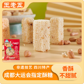 王老五 小米酥50g/包米花糖追剧解馋休闲小零食糖果