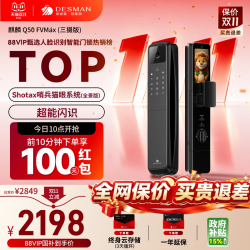 德施曼 Q50FVMax(三摄版) 人脸掌静脉识别 智能门锁
