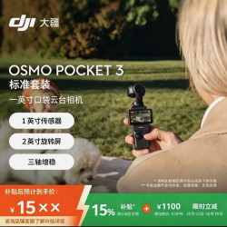 大疆 Osmo Pocket 3 标准版
