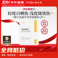 敷尔佳 重磅新品丨医用修复敷料 械字号面膜状海藻酸钠柠檬酸敷料1片