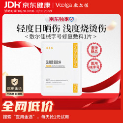敷尔佳 重磅新品丨医用修复敷料 械字号面膜状海藻酸钠柠檬酸敷料1片