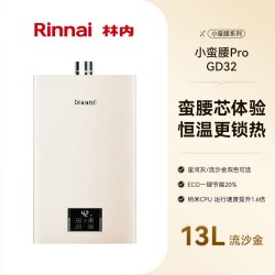 林内 焕境系列 强排式燃气热水器