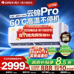 格力 云锦Pro系列 NhMb1BG 新一级能效 壁挂式空调