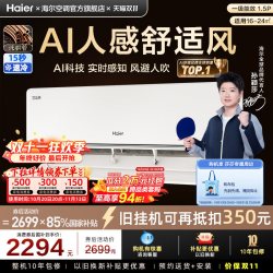 海尔 KFR-26GW/E2-1 AI人感防直吹 壁挂式空调