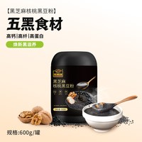 南方黑芝麻 无添加蔗糖南方黑芝麻核桃黑豆粉罐装600g营养早餐