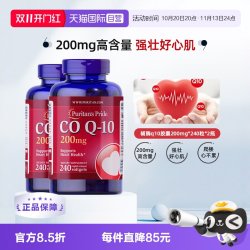 普丽普莱 辅酶Q10软胶囊 200mg 240粒*2瓶高