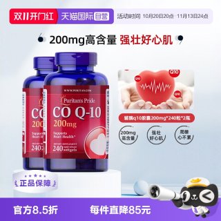 88VIP：普丽普莱 辅酶Q10软胶囊 200mg 240粒*2瓶高