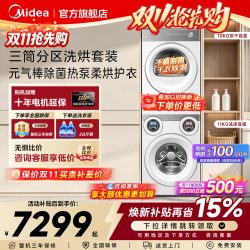 美的 可爱多系列 MG11GGEX 三分区滚筒洗衣机 11kg