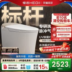 恒洁 智能马桶坐便器UV舒沐洗绅士冲H5Ultra