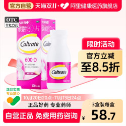 钙尔奇 碳酸钙D3片钙片中老年钙片店维生素d3补钙