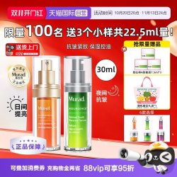 慕拉得 美国慕拉得Murad维a醇精华液3A视黄醇va面部温和焕肤礼盒紧致提亮