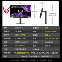 移动端：LG 27GX700A OLED第四代堆叠技术 黑色 26.5英寸 显示器