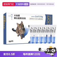 88VIP：大宠爱 猫咪驱虫 内外驱虫滴剂 2.6-7.5kg
