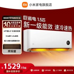 小米 米家 巨省电系列 V1A1 新1级能效 1.5匹 壁挂式空调