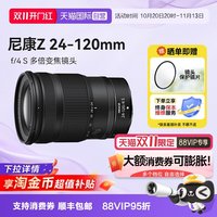 移动端：尼康 尼克尔 Z 24-120mm f/4 S 全画幅微单变焦镜头