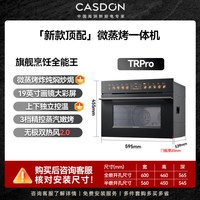 移动端：凯度 TR Pro 微蒸烤一体机
