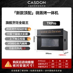凯度 TR Pro 微蒸烤一体机