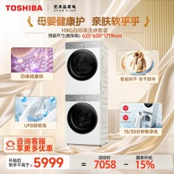 东芝 玉兔2.0高奢版 DG-10T183BW+DH-10T183BW 全变频热泵洗烘套装