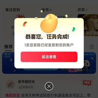 京东 图书圈 每日签到领京豆
