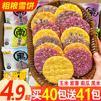 米多奇 粗粮雪饼非油炸早餐雪米饼解馋上班充饥零食