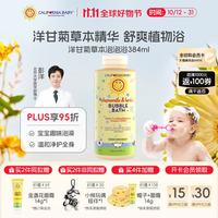 加州宝宝 儿童双有机泡泡浴384ml 超多泡泡婴幼儿洗发沐浴