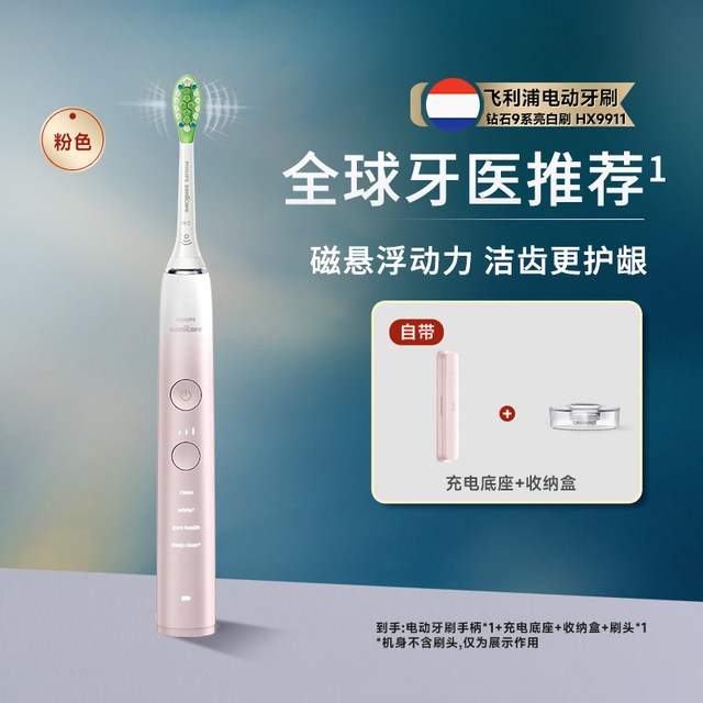 移动端：飞利浦 钻石系列 HX9911 电动牙刷