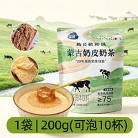 三纯 蒙古奶皮奶茶咸奶茶冲饮长辈奶茶粉牛乳茶特产