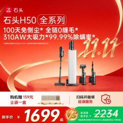 石头 H9A1A 100天免倒尘 无线吸尘器
