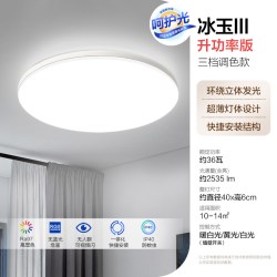 欧普照明 冰玉4 全光谱护眼 智能LED吸顶灯