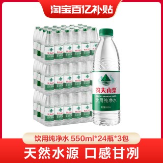 农夫山泉 饮用纯净水550ml*24瓶*3箱装水绿瓶有点甜