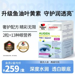 双心 高端护眼宝胶囊 120粒