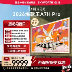 创维 A7H Pro系列 液晶电视