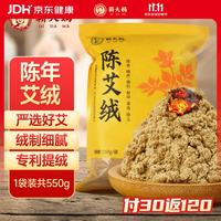 蕲大妈 散装陈年纯金艾绒包550g/袋 艾绒柱艾条美容院专用艾绒 加量加大