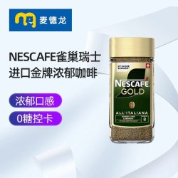 雀巢 麦德龙 瑞士进口NESCAFE雀巢金牌冻干浓郁速溶黑咖啡提神无糖200g