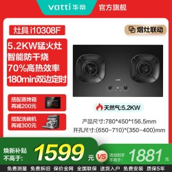 华帝 JZT-i10308F 5.2kW猛火防干烧定时 天然气嵌入式燃气灶