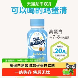 欧福 蛋白质饮品鸡蛋蛋白饮料运动饮品高蛋白易吸收整箱装
