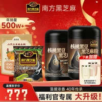 南方黑芝麻 核桃黑豆黑芝麻粉南瓜糊浓香营养早餐代餐冲泡饮品DK