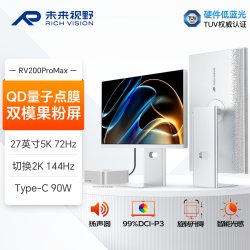 未来视野 RV200ProMax 27英寸5K双模显示器