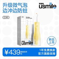 百亿补贴：usmile C30小光环冲牙器11.11送礼学生正畸清洁台式宿舍好物