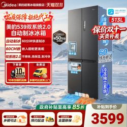 美的 M60系列 MR-539WUSIPZE 风冷十字门冰箱 513L 海贝黛