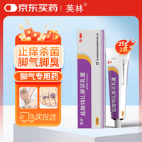 芙林 美莎抒盐酸特比萘芬乳膏25g*3盒