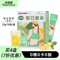 茶周期 每日姜茶无蔗糖0卡大姨妈姜糖水秋冬喝姜汁
