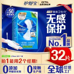 护舒宝 未来感·极护液体敏感肌系列 日用液体卫生巾