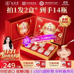 九芝堂 即食燕窝礼盒进口低糖40g*7 到手2盒14瓶 送孕妇妈妈礼物节日礼品