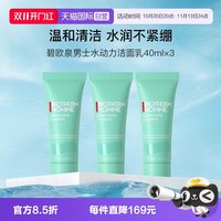 移动端：碧欧泉 清爽保湿 男士洗面奶  40ml*3