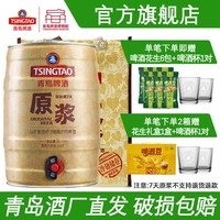 移动端：青岛啤酒 原浆啤酒 5L