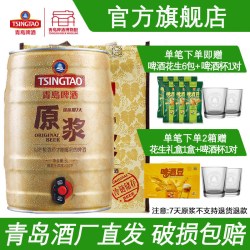 青岛啤酒 原浆啤酒 5L