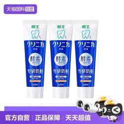 狮王 齿力佳酵素防蛀牙膏 留兰香薄荷 130g*3支