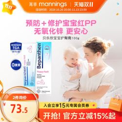 Bepanthen 婴儿护臀膏 100g