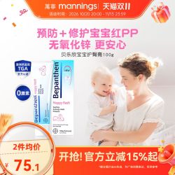 Bepanthen 婴儿护臀膏 100g